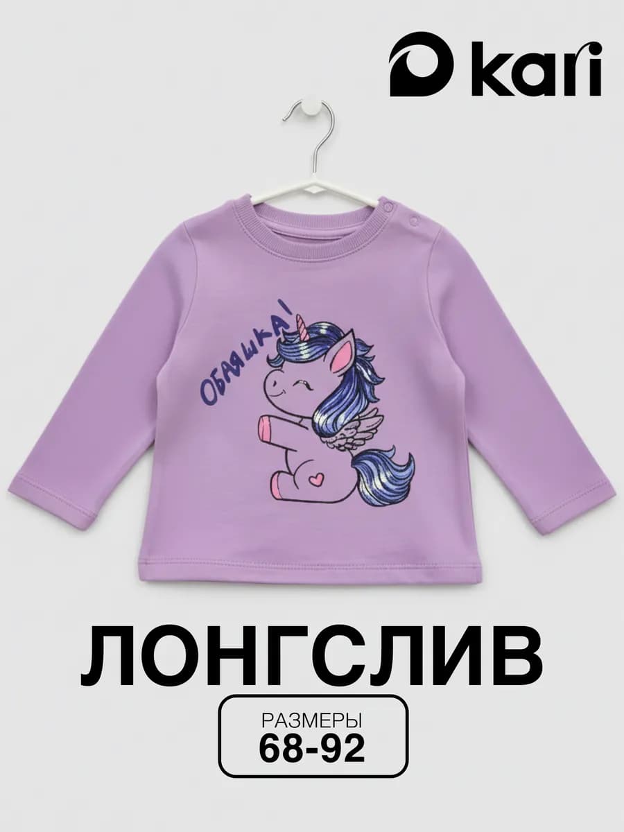 Лонгслив для девочки фиолетовый на кнопках