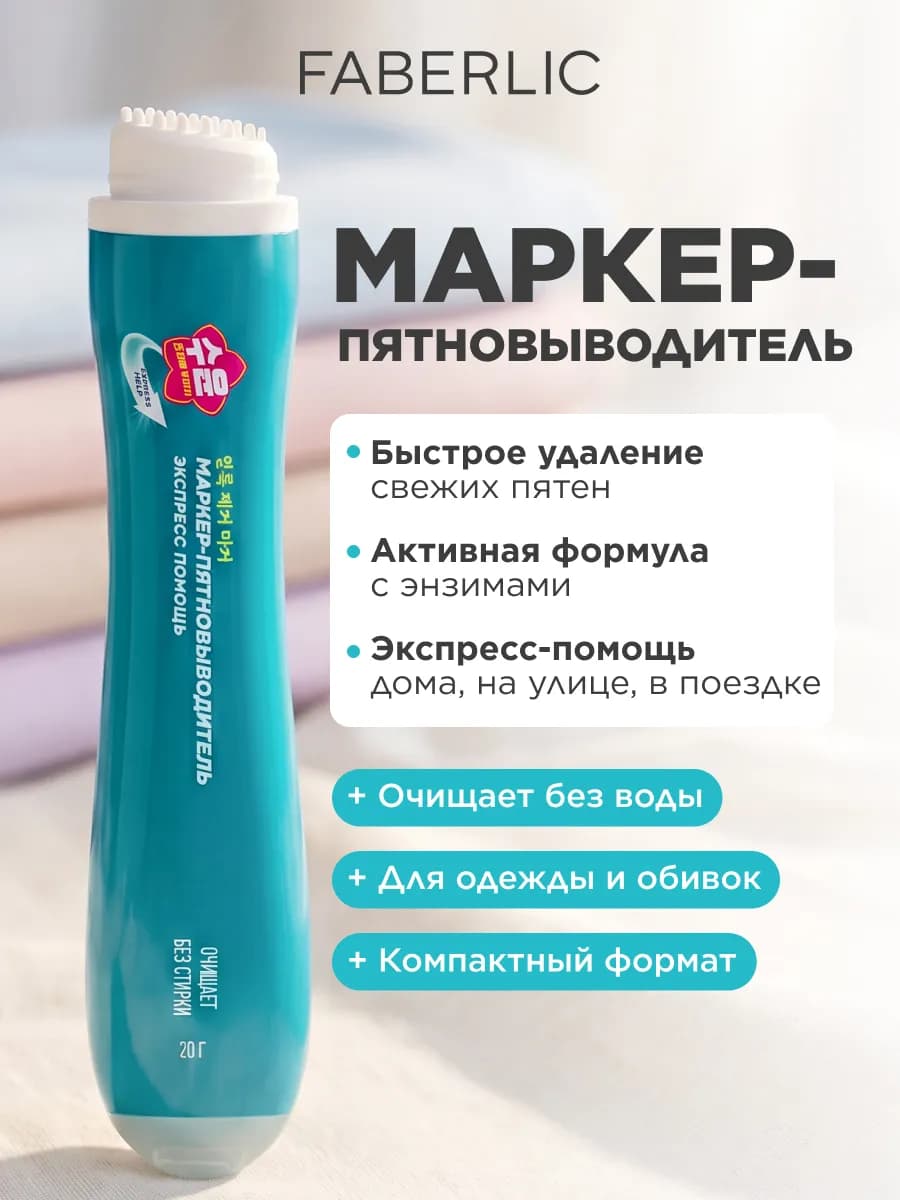 Маркер-пятновыводитель Soo-Yun