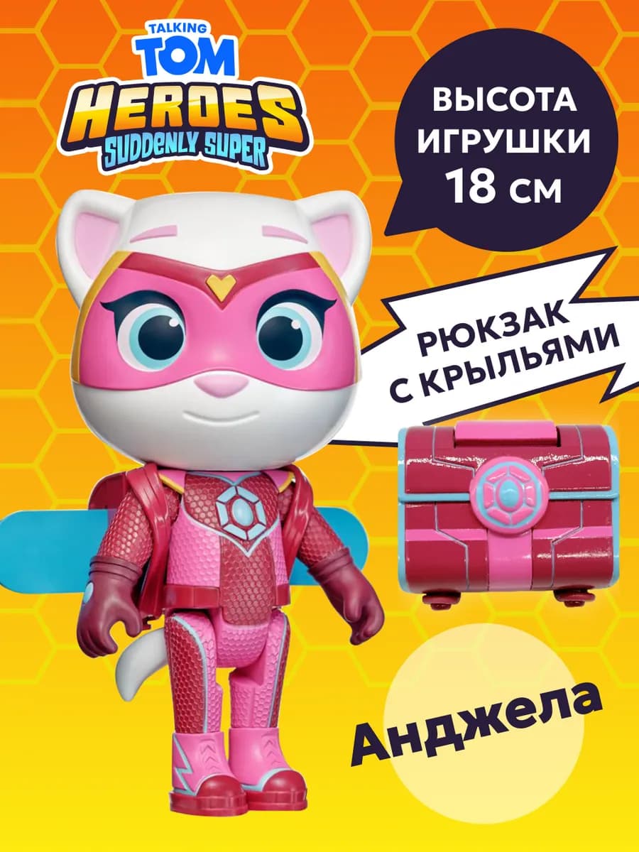 Игрушка-фигурка Анджела 18 см с аксессуаром