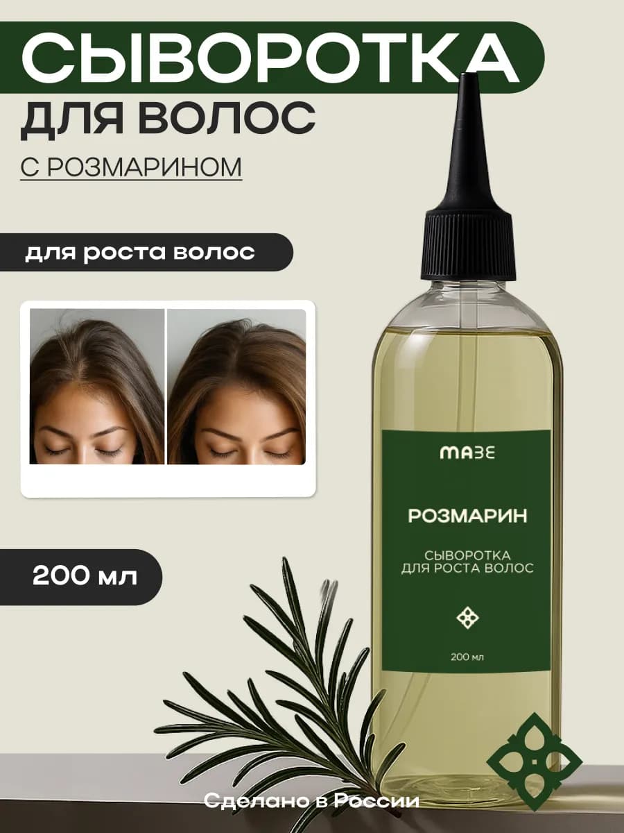 Тоник для роста волос с розмарином 200 мл