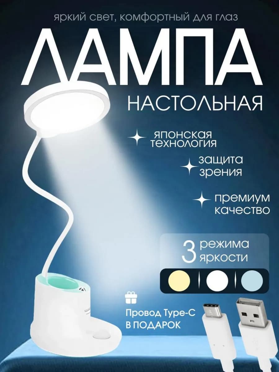 Лампа настольная светодиодная для школьника светильник LED