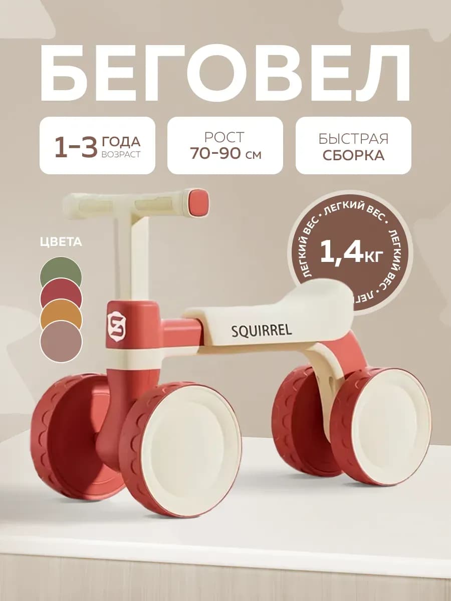 Беговел четырехколесный детский для дома от 1 года - фото 1