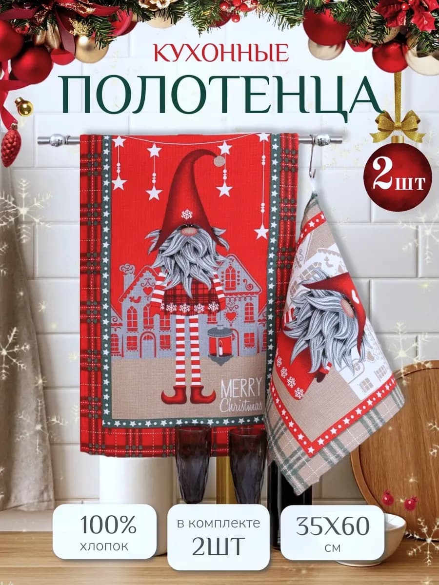 Полотенца кухонные в подарок 35х60см 2 шт хлопок Гномы