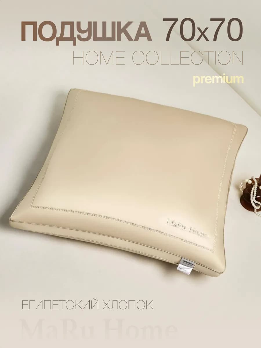 Подушка 70х70 для сна