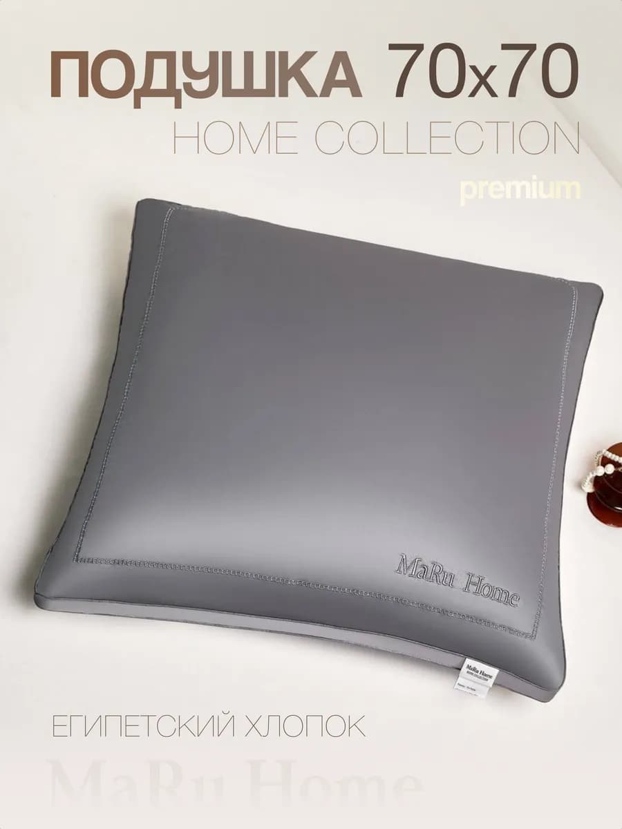 Подушка 70х70 для сна