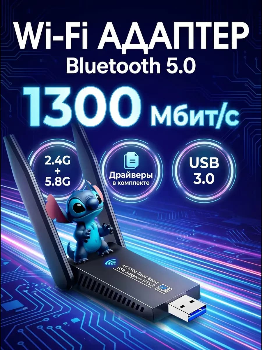 Wi-Fi Bluetooth адаптер для компьютера и ноутбука 5G блютуз