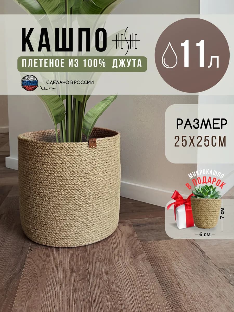 Кашпо для цветов комнатных напольное высокое плетеное