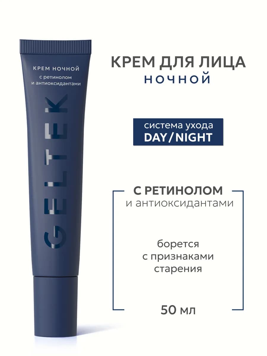 Ночной крем для лица с липосомальным ретинолом