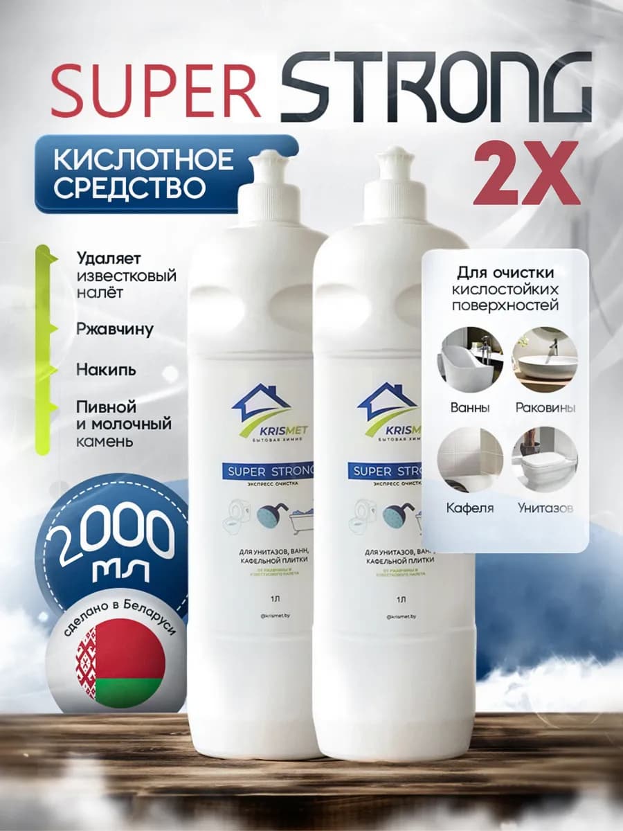Кислотное средство для ванной и туалета 2000 мл