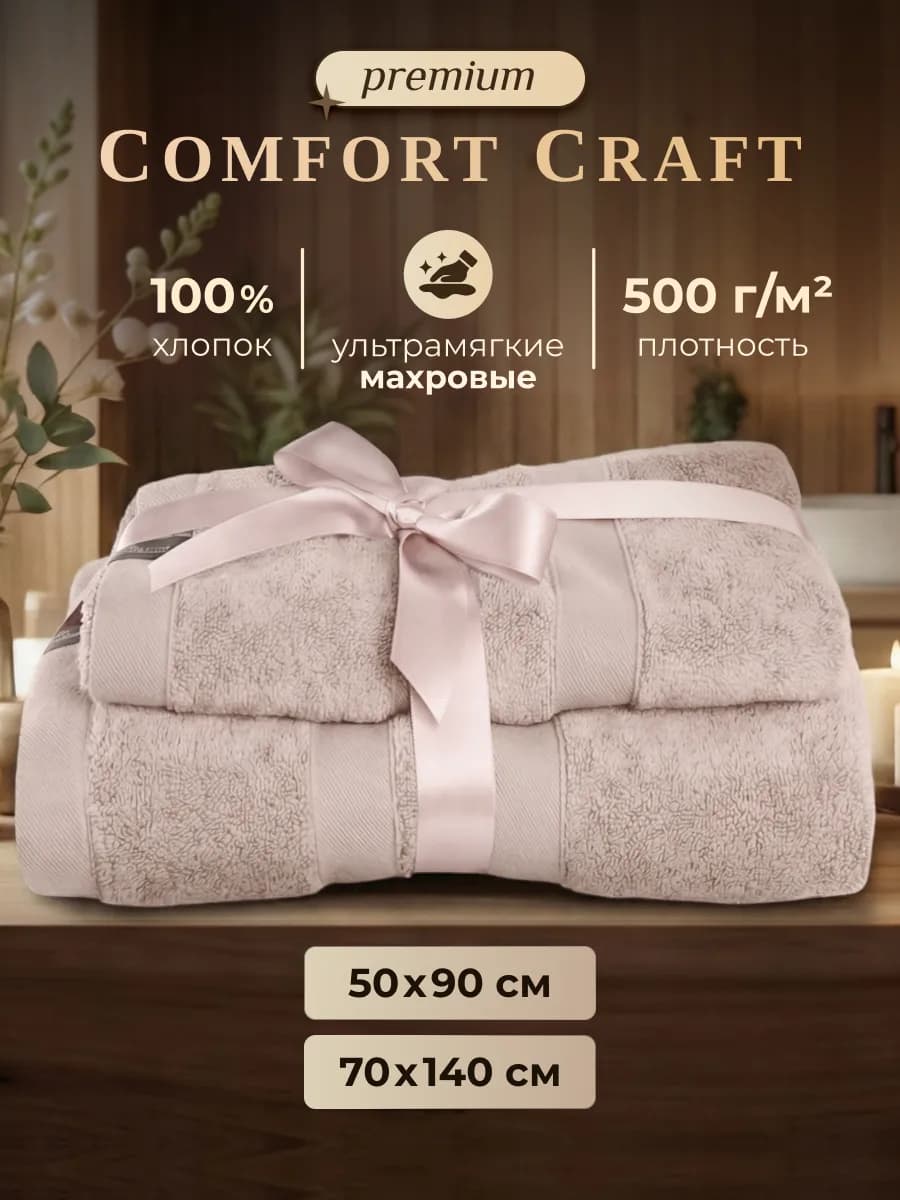 Полотенца махровые набор