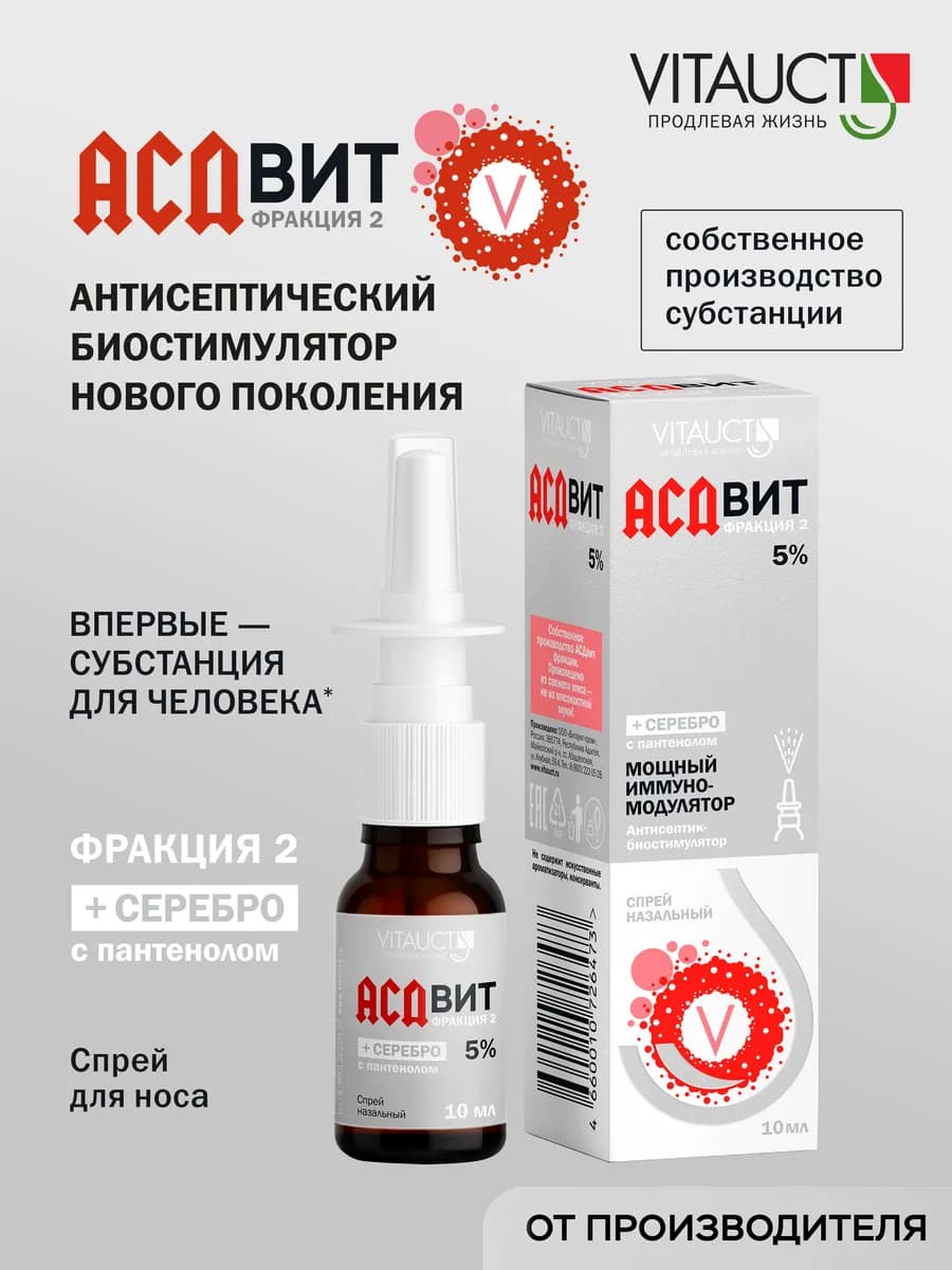 АСДвит фракция 2, спрей иммуномодулятор с пантенолом и сереб…