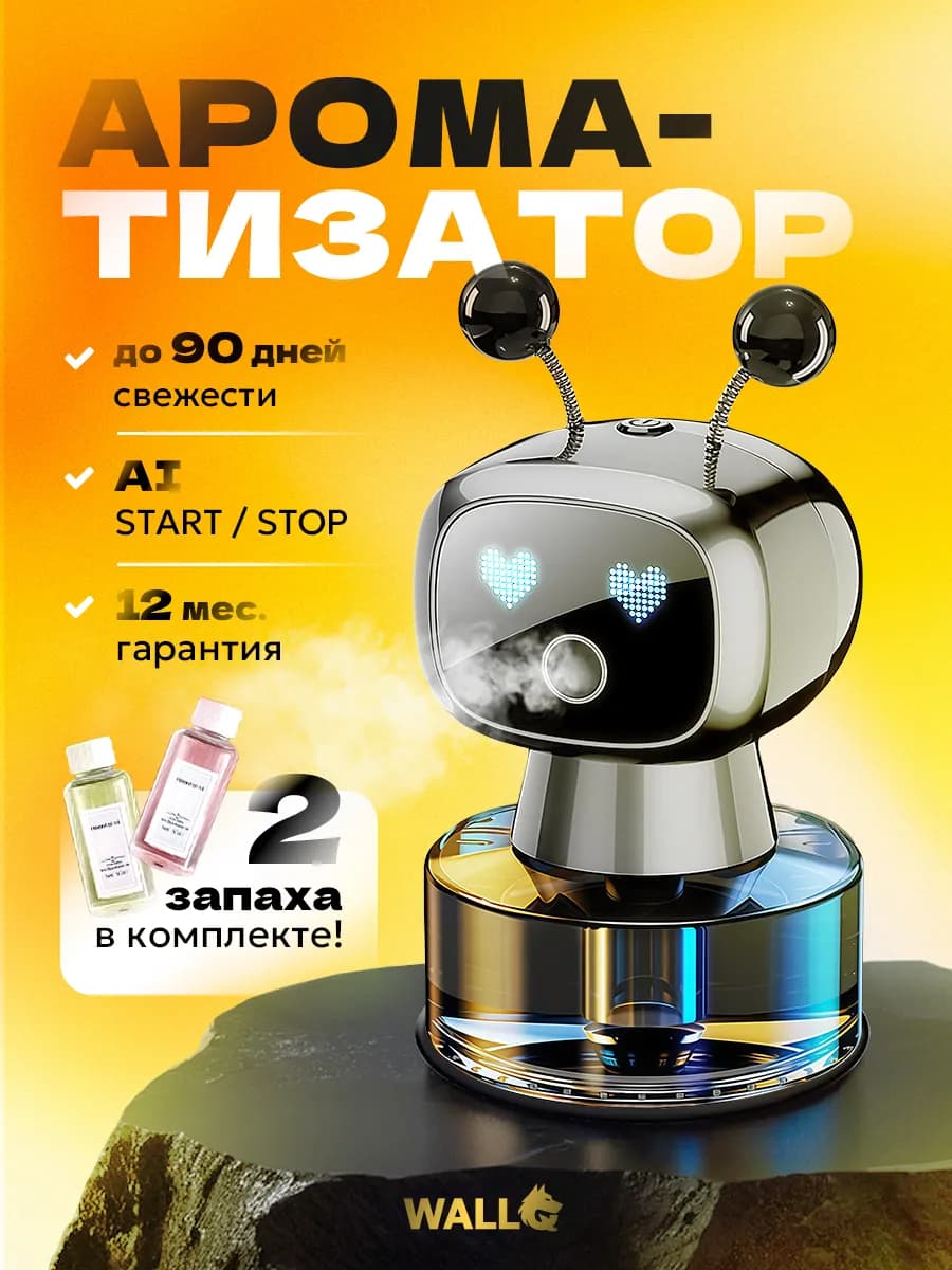 Ароматизатор в машину