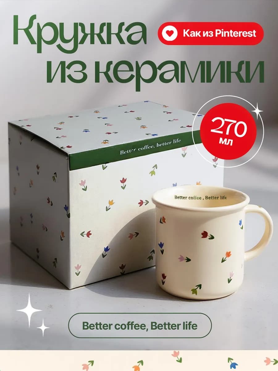 Кружка с цветами из Pinterest