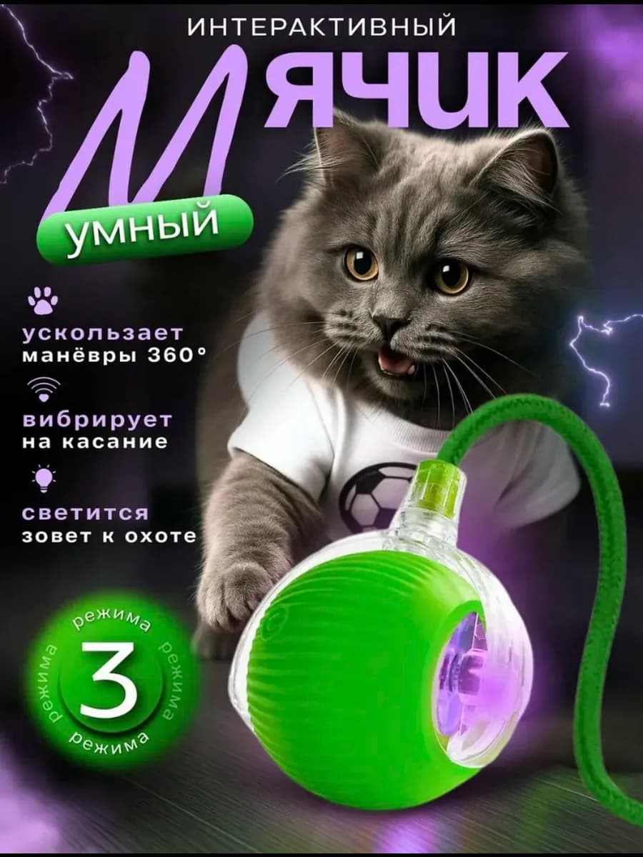 Интерактивная игрушка шар для кошек и собак мелких пород