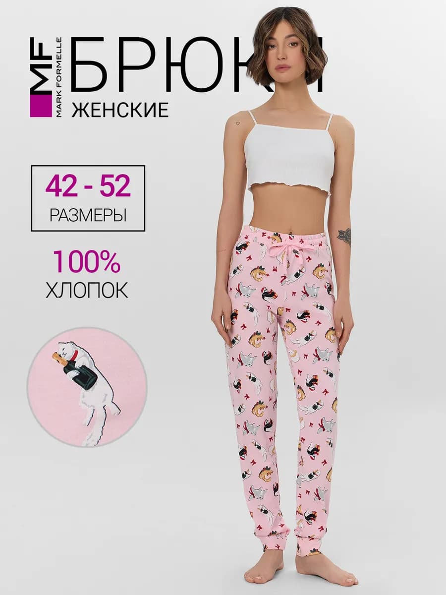 Брюки женские домашние