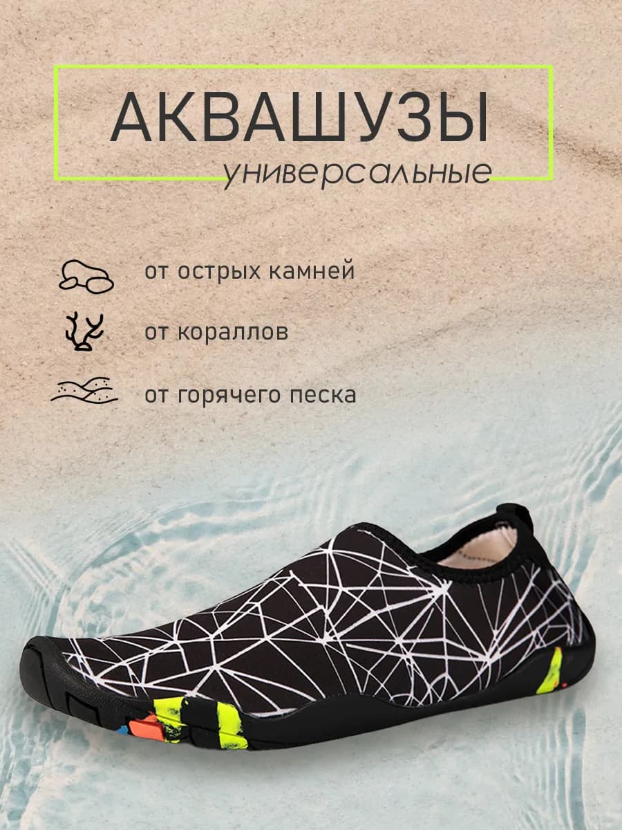 Аквашузы Коралловые тапочки Коралки для моря и спорта