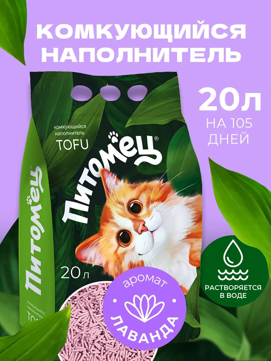 Тофу комкующийся наполнитель для кошачьего туалета, 20 л