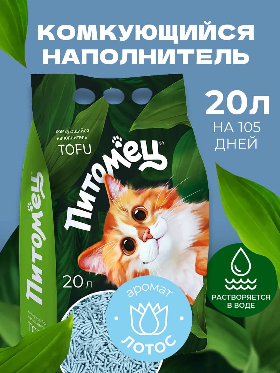 Тофу комкующийся наполнитель для кошачьего туалета, 20 л