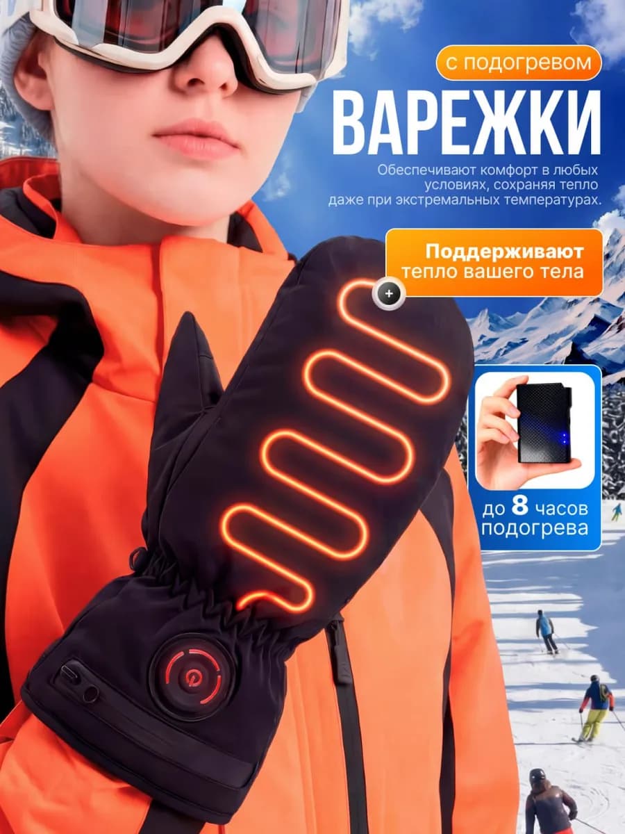 Перчатки варежки зимние мужские с подогревом