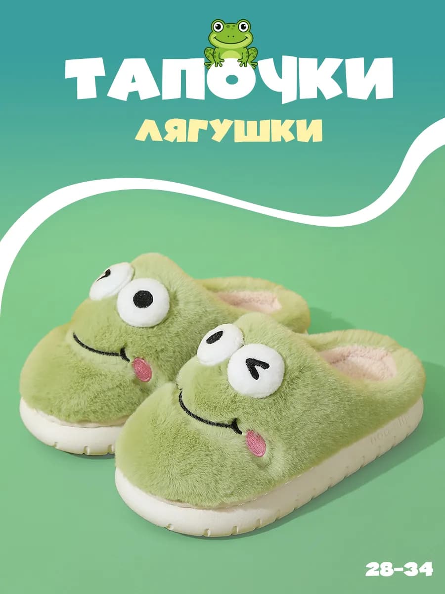 Домашние мягкие тапочки детские