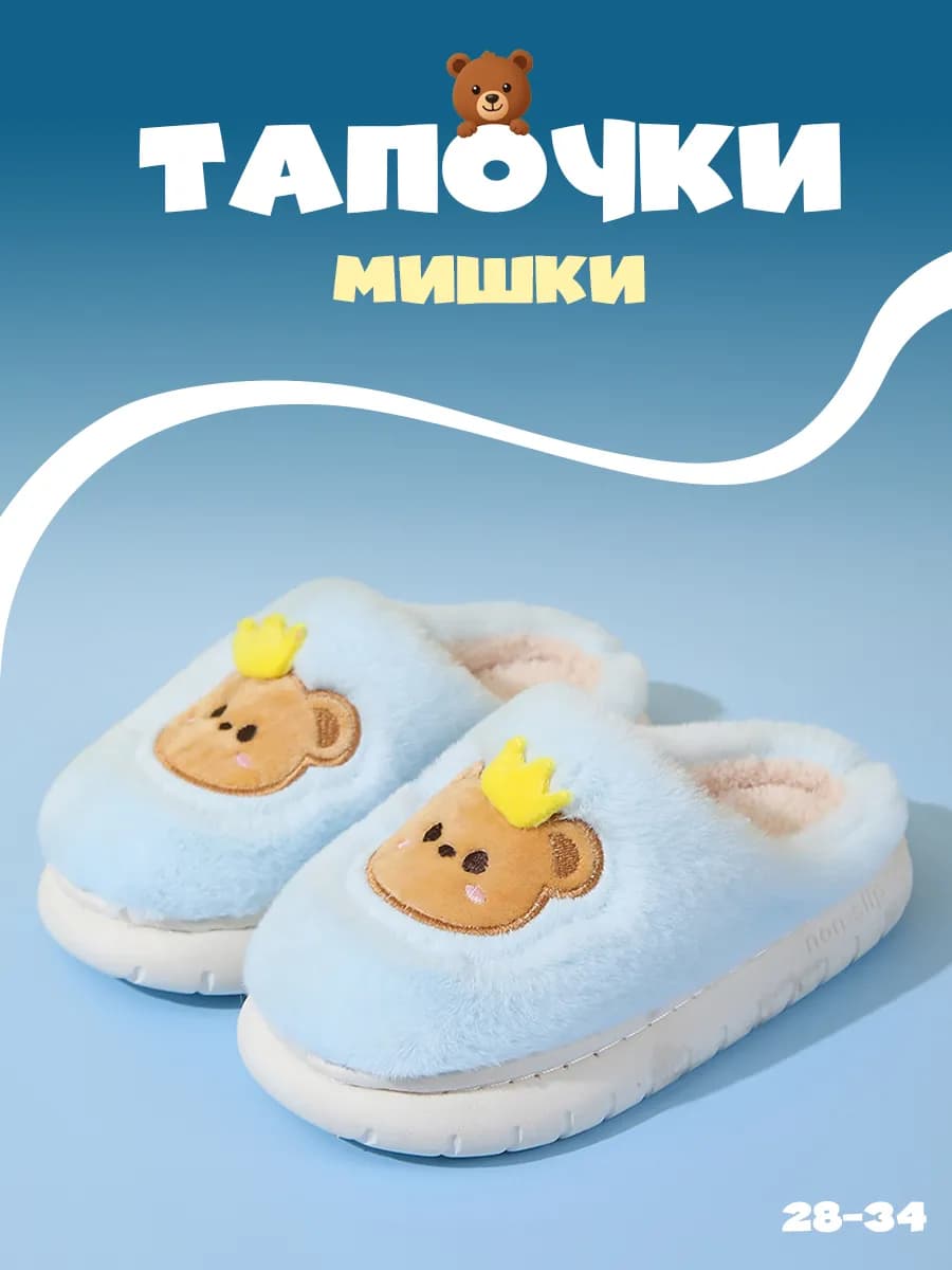 Домашние мягкие тапочки детские