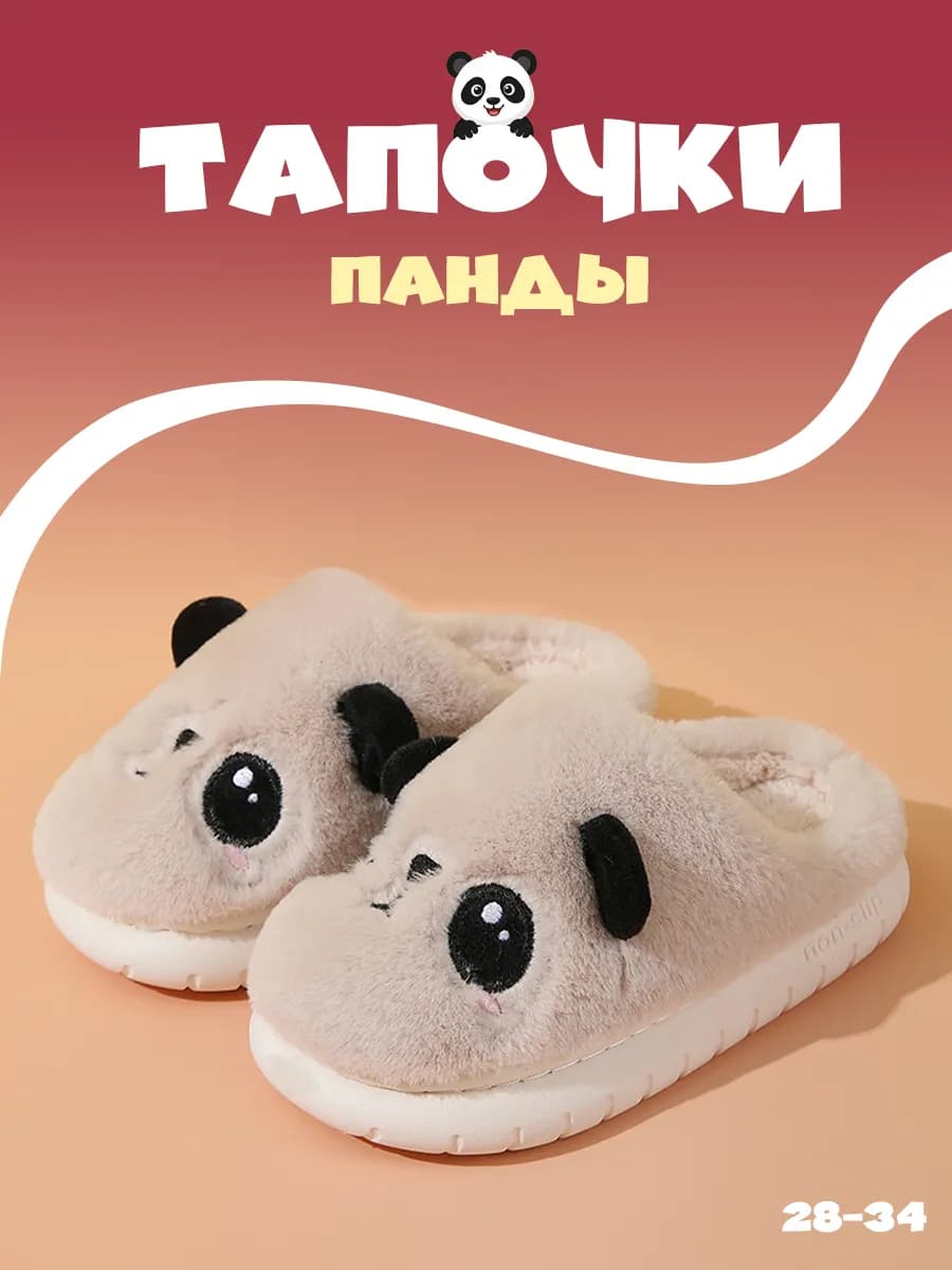 Домашние мягкие тапочки детские панды