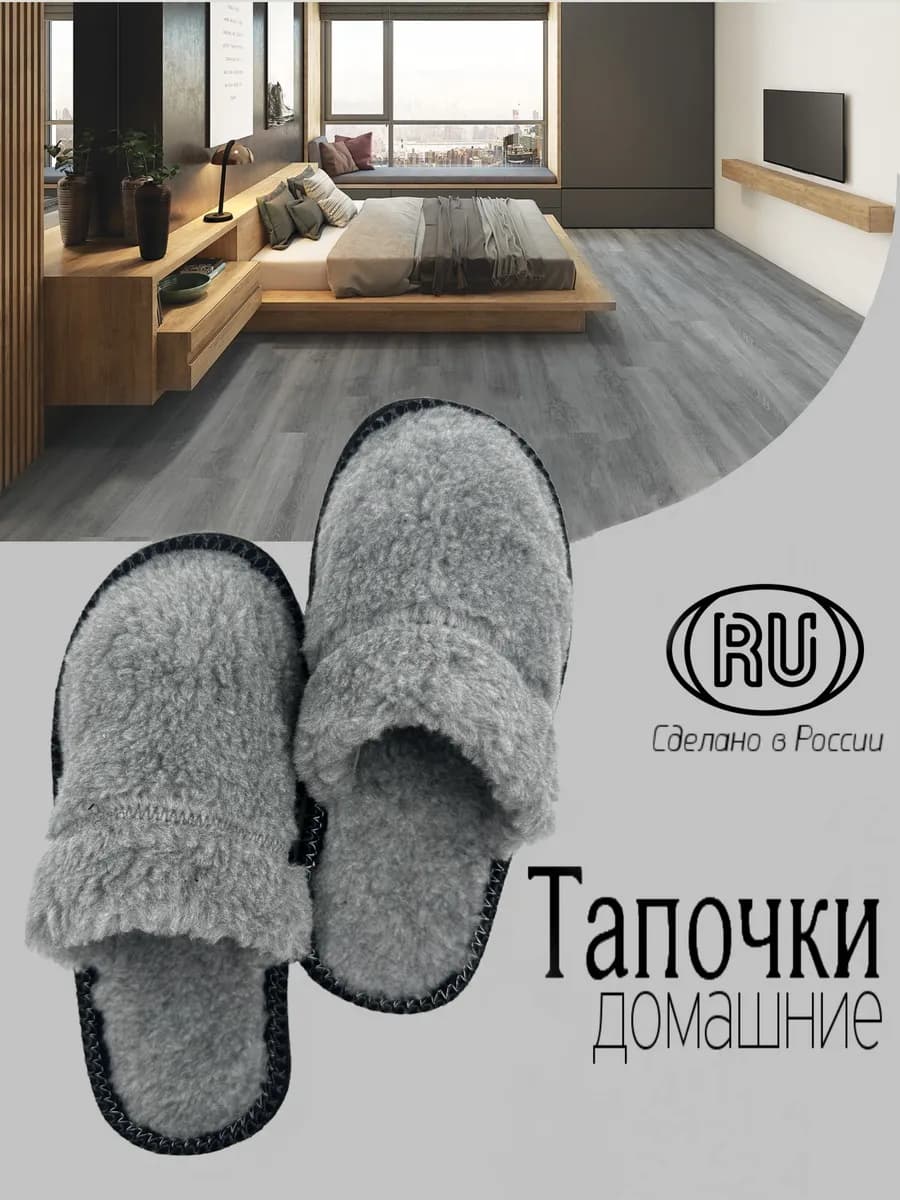 Тапочки домашние меховые