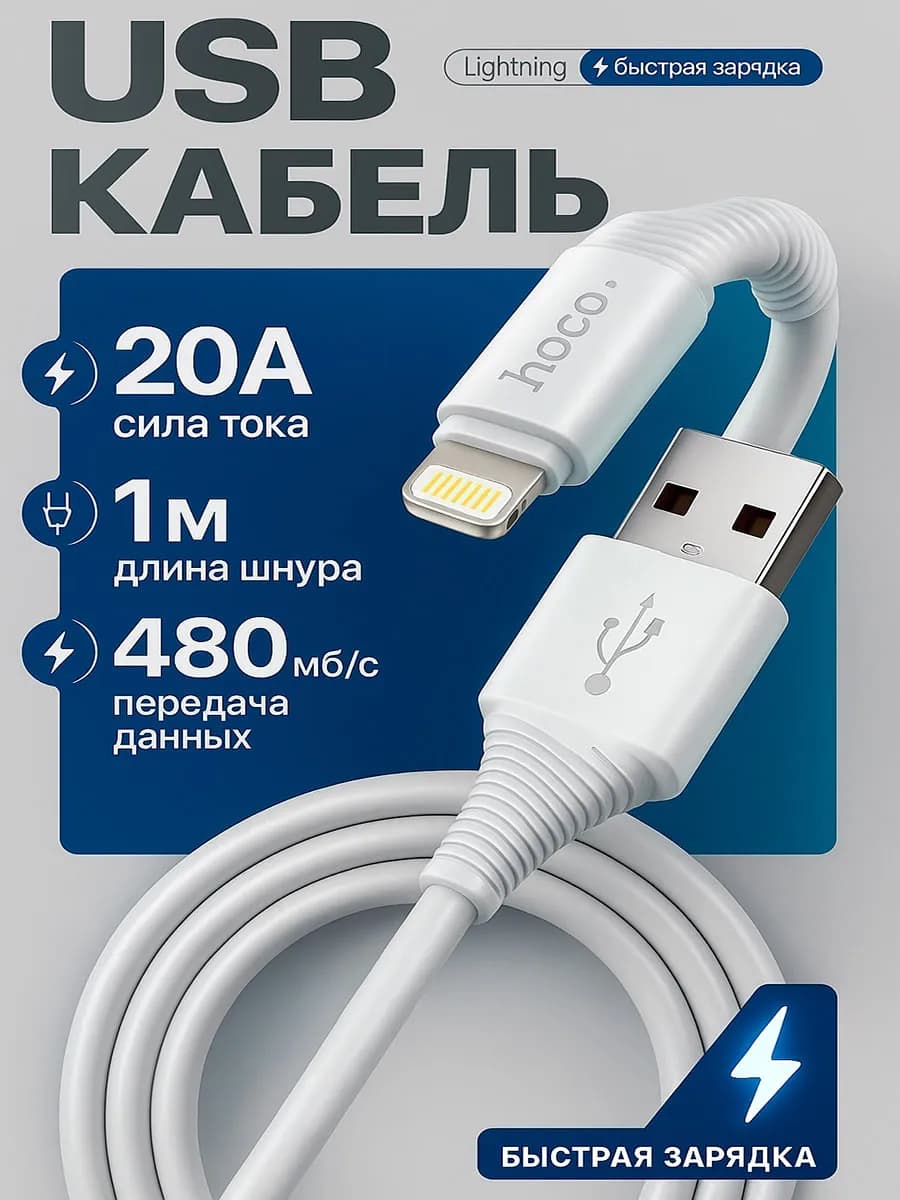 Кабель для lphone Lightning для зарядки телефона
