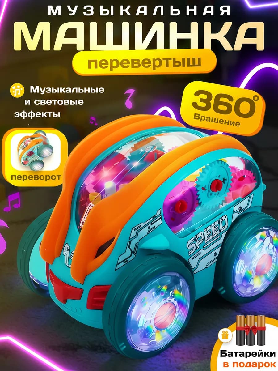 Музыкальная машинка перевертыш детская развивающая игрушка