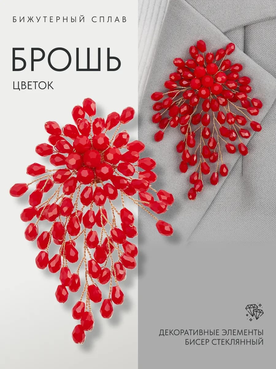 Брошь красный цветок из бусин