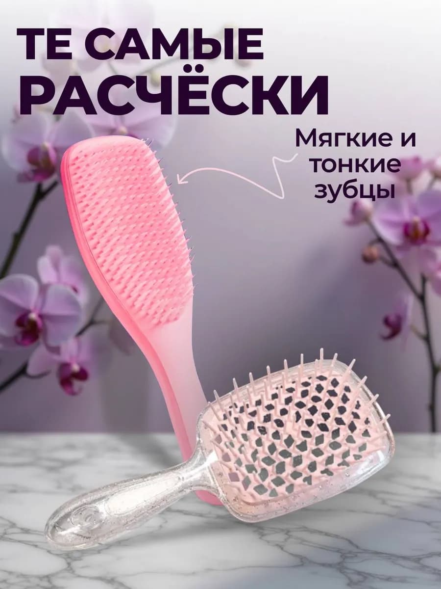 Расческа для волос массажная 2 штуки в наборе