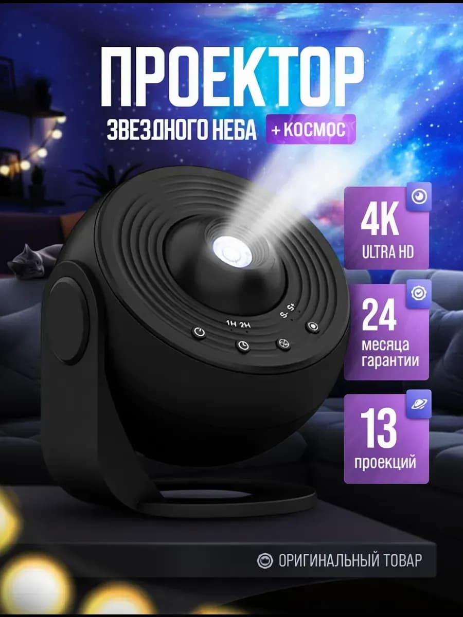 Ночник звездное небо галактика