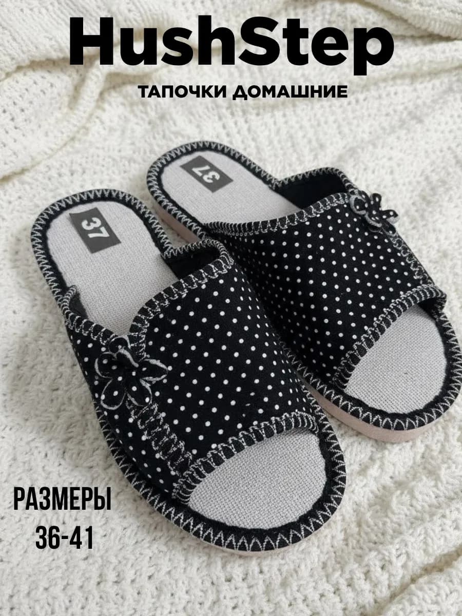 Тапочки домашние