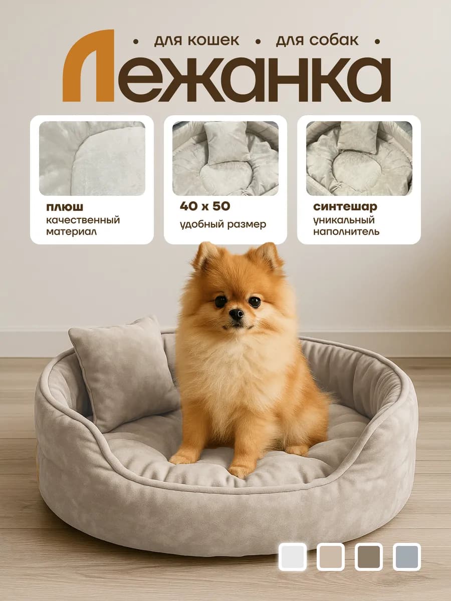 Лежанка для кошек и собак