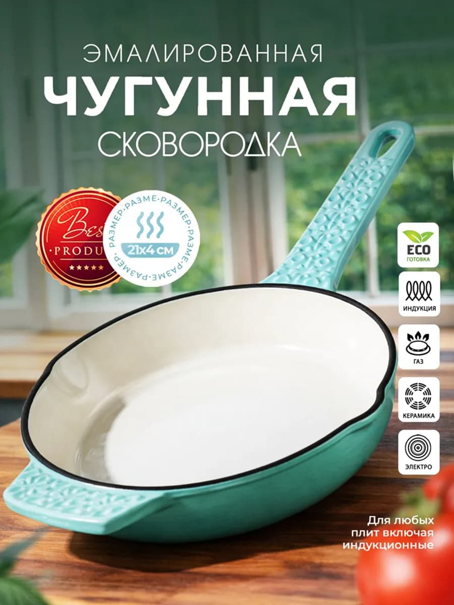 Чугунная сковородка эмалированная голубая 20 см