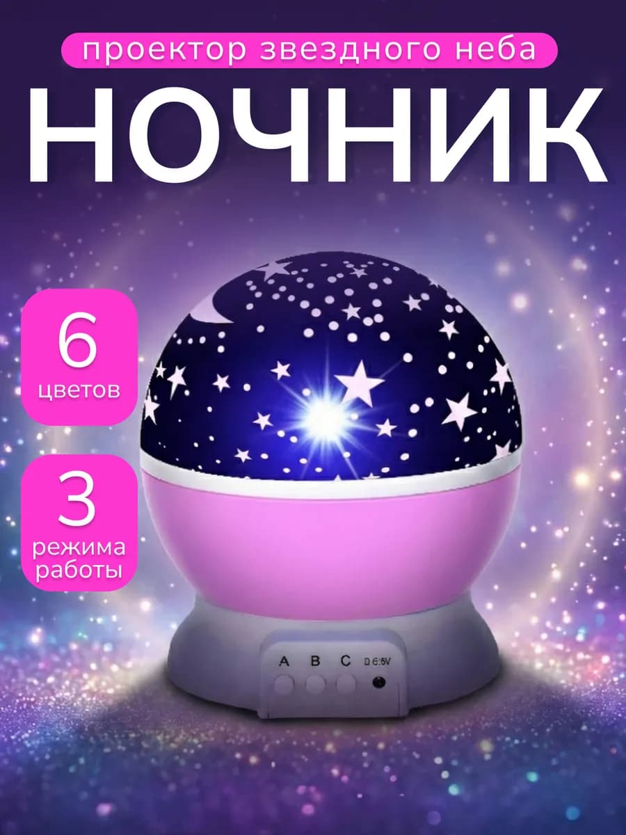 Подарок ребенку ночник звездное небо