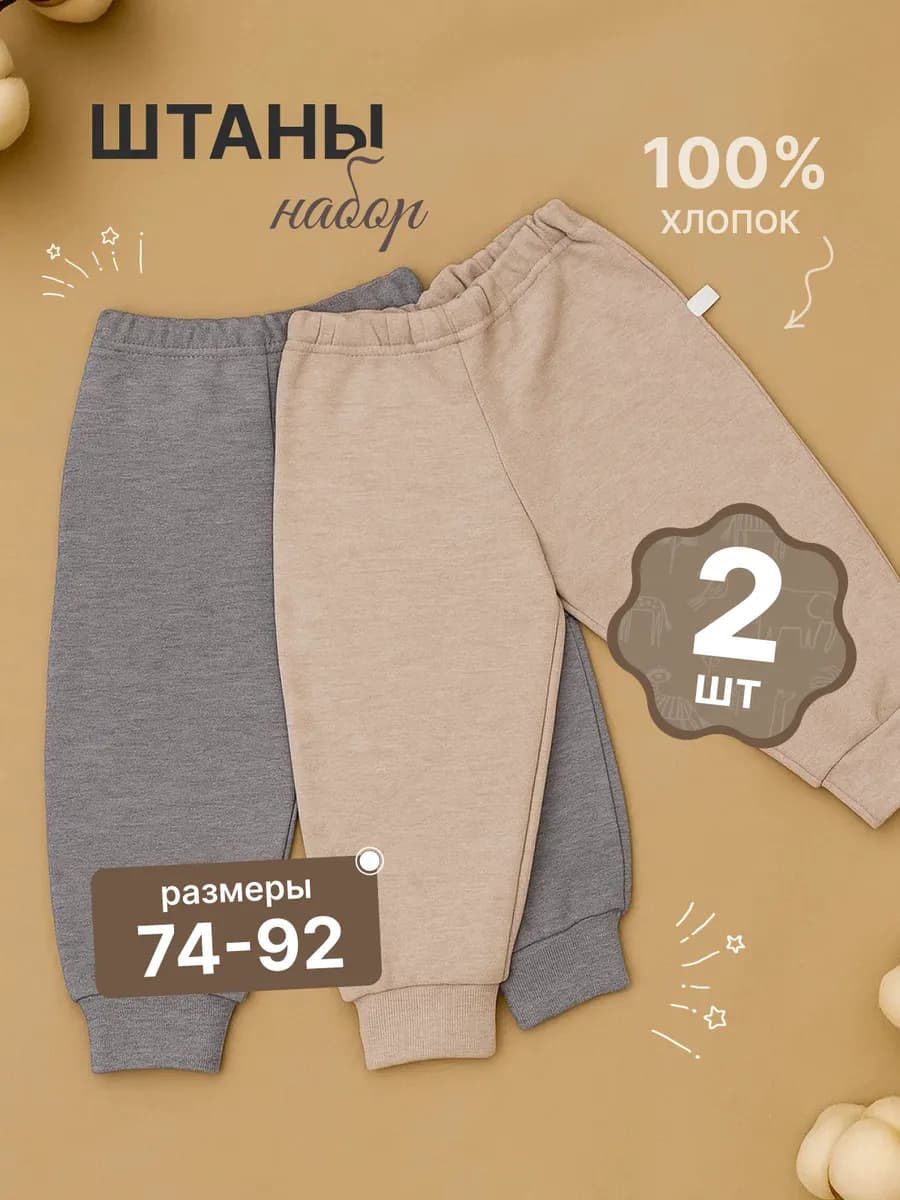Штаны для малыша