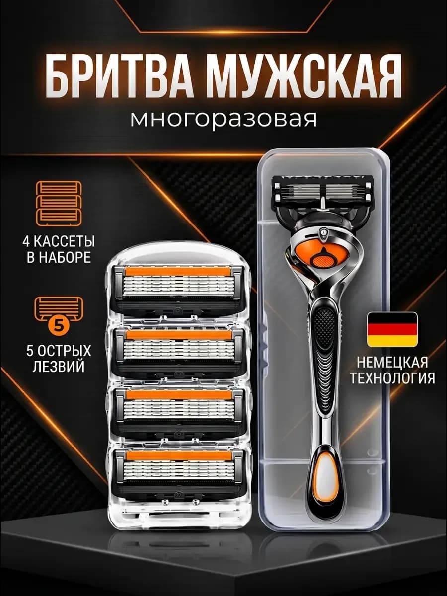 Бритва Мужская многоразовая станок для бритья