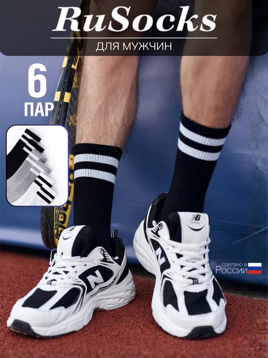 Носки высокие хлопковые набор 6 пар