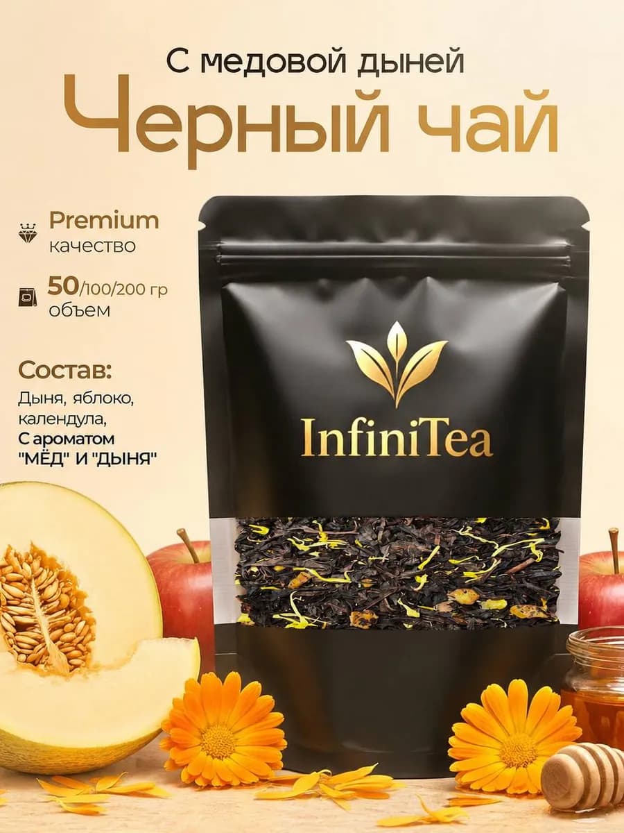 Чай черный листовой подарочный медовый с дыней 50г