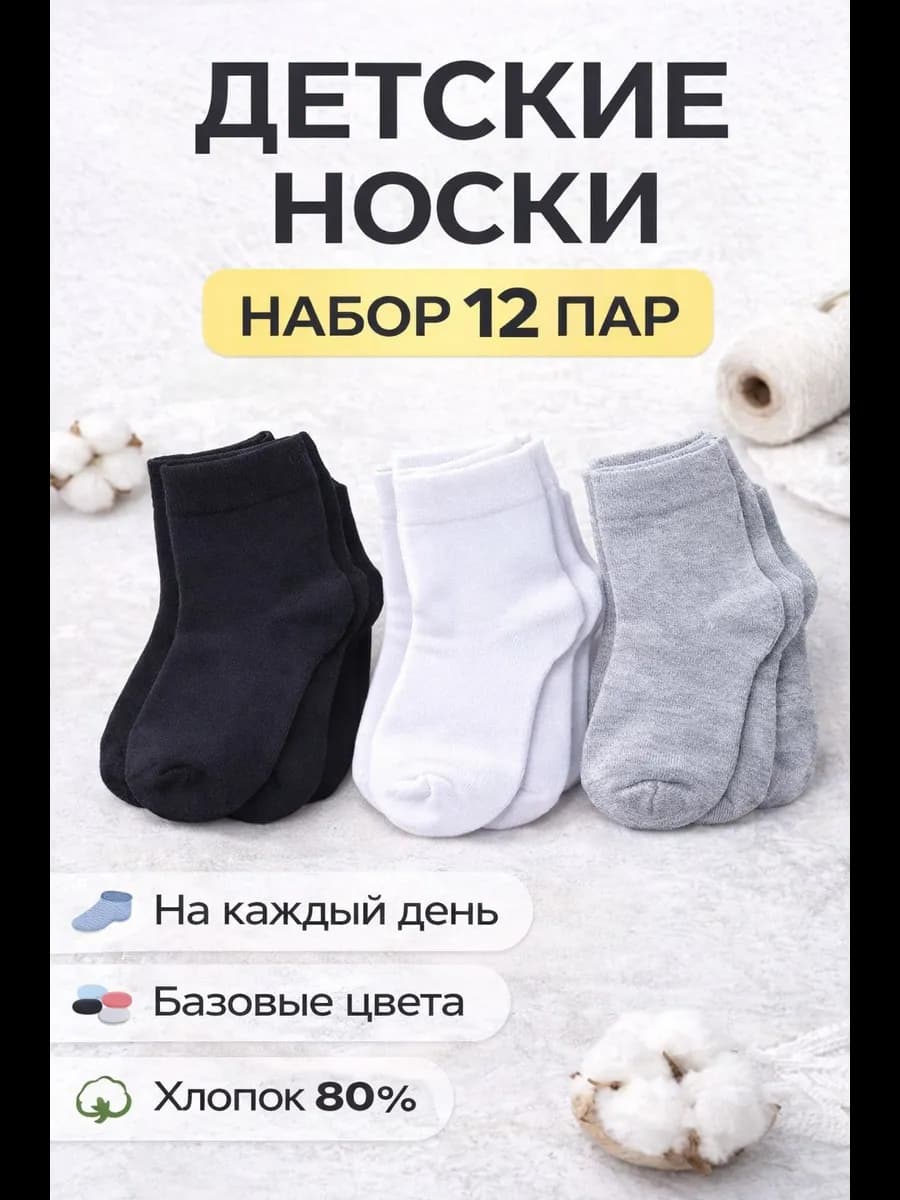 Носки детские набор 12 пар - фото 1