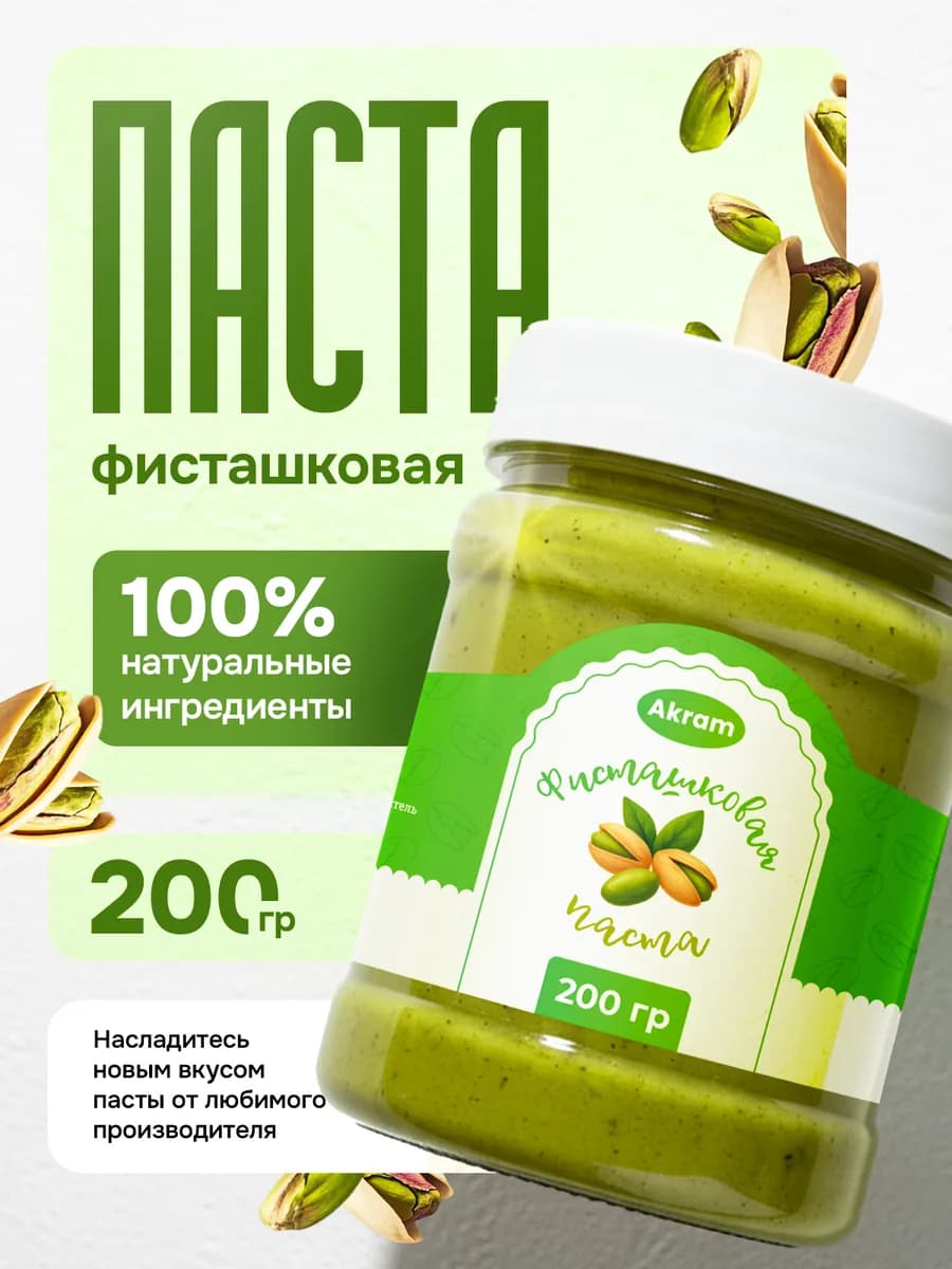 Фисташковая паста для дубайского шоколада 200 гр