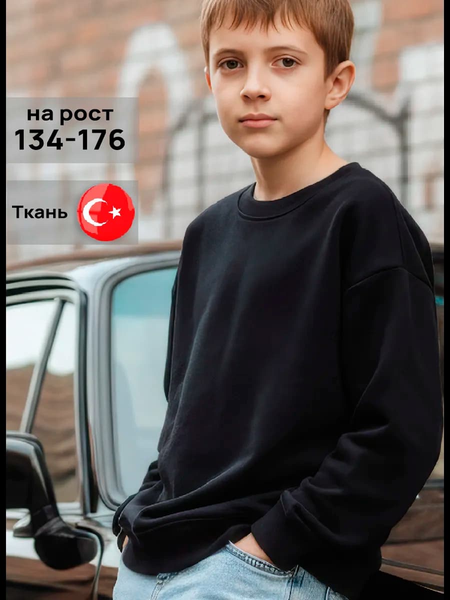 Свитшот оверсайз базовый в школу подростковый