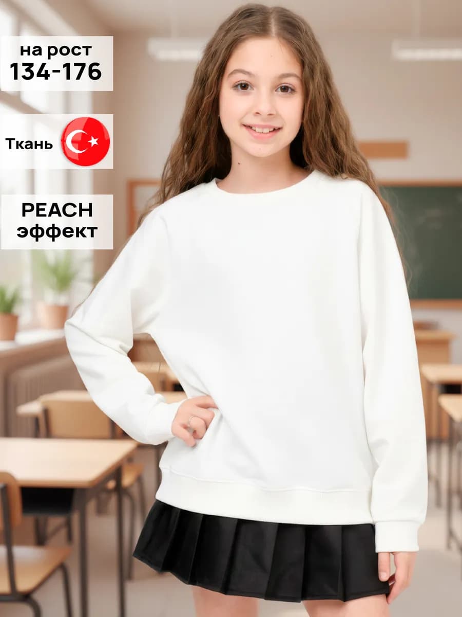 Свитшот оверсайз базовый в школу подростковый