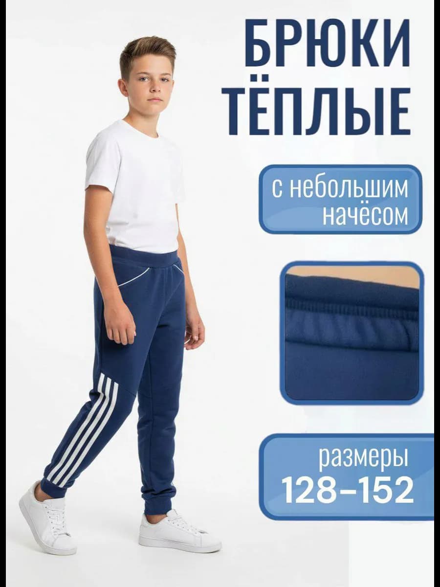 Брюки детские