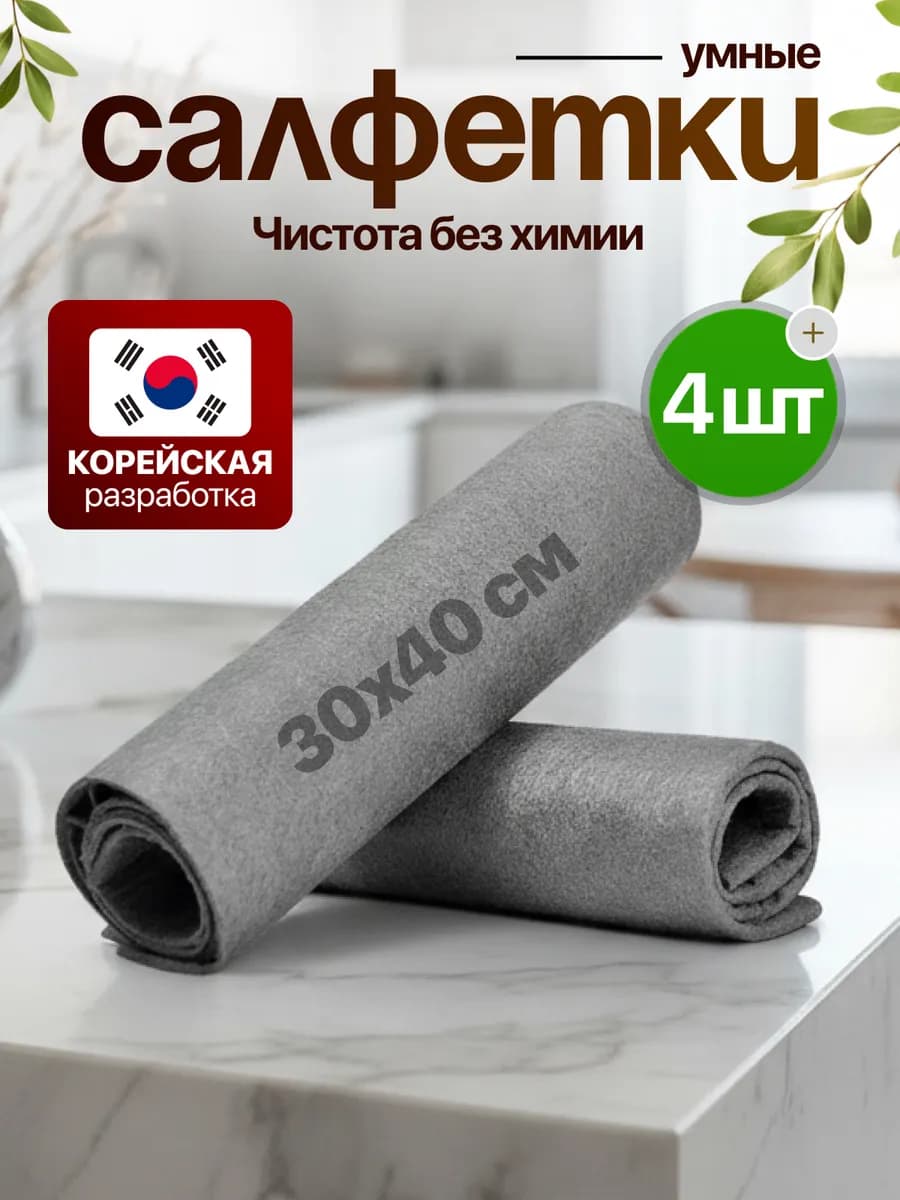 Умные корейские тряпки для стекол и зеркал без разводов