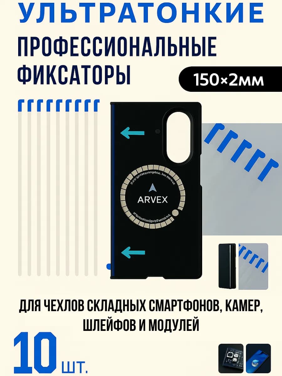 Ультратонкие фиксаторы для чехлов складных смартфонов