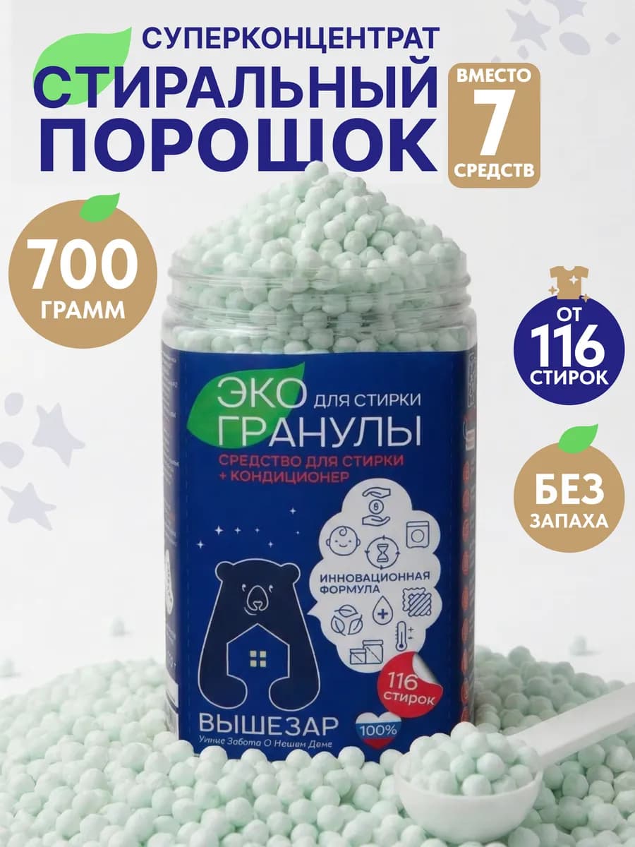 Стиральный порошок автомат в гранулах