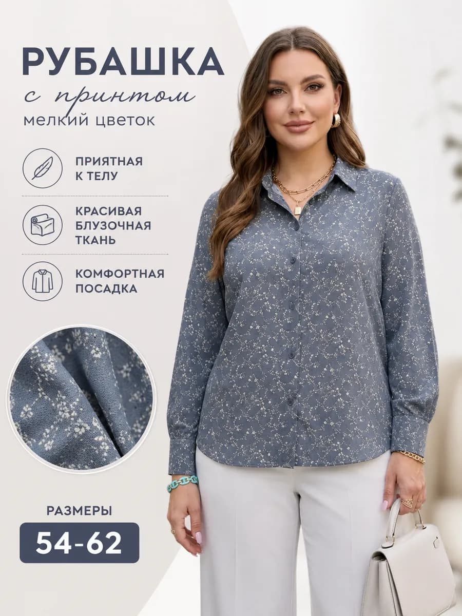 блузка рубашка женская нарядная больших размеров