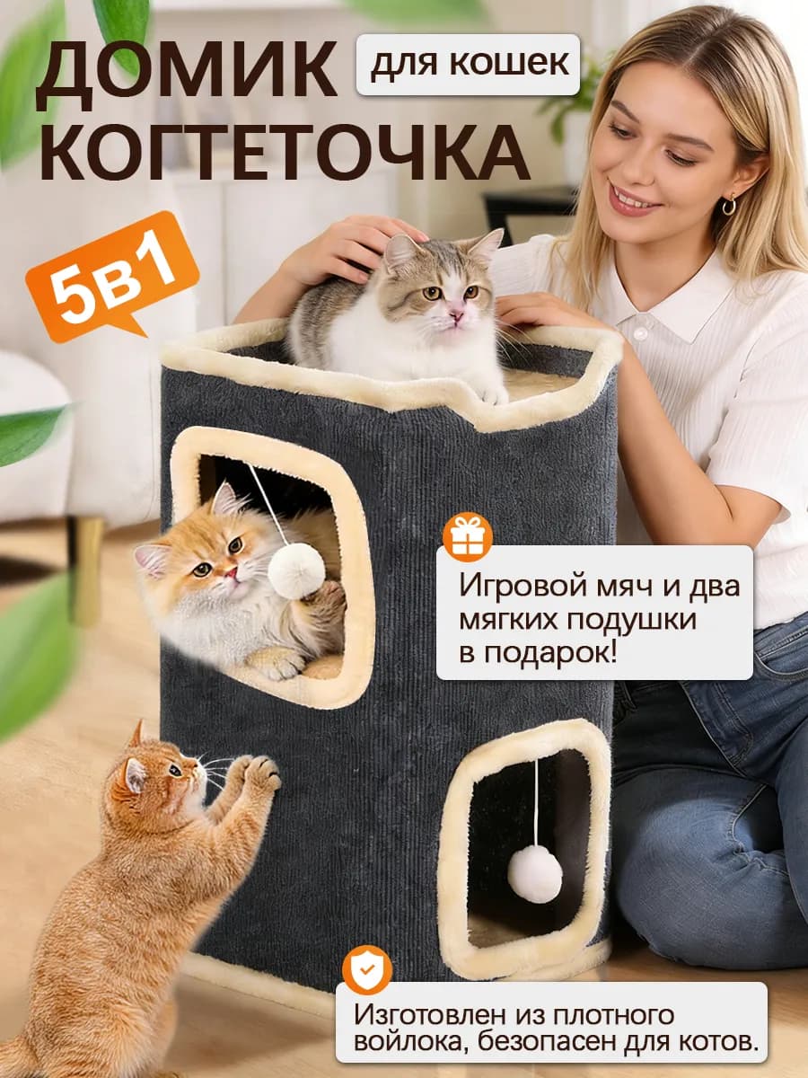 Домик для двух кошек с когтеточкой и лежанкой двухэтажный